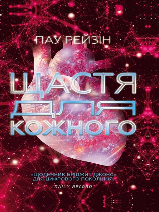 Title details for Щастя для кожного (Shhastja dlja kozhnogo) by Pau Rejzіn - Available